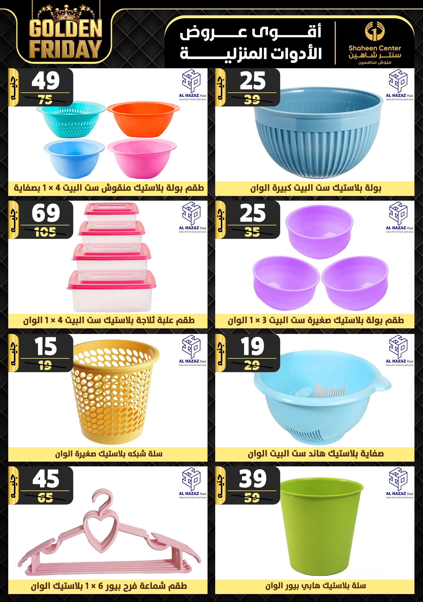 shaheen-center offers from 5dec to 11dec 2024 عروض سنتر شاهين من 5 ديسمبر حتى 11 ديسمبر 2024 صفحة رقم 50